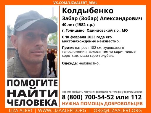 Внимание! Помогите найти человека! 
Пропал #Колдыбенко Забар (Зобар) Александрович, 40 лет, г