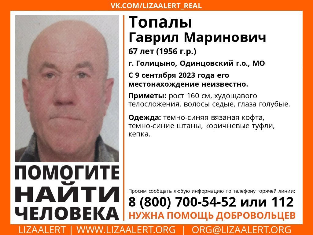 Внимание! Помогите найти человека!nПропал #Топалы Гаврил Маринович, 67 лет, г